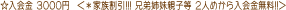  3000~  <Ƒ!!! Zoeq 2l߂!!>