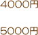 4000~


5000~