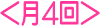 <4>