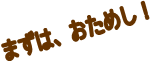 ܂́A߂I