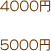 4000~


5000~