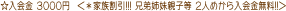  3000~  <Ƒ!!! Zoeq 2l߂!!>