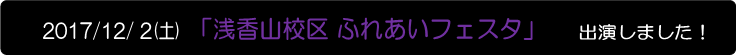 2017/12/ 2(y),u󍁎RZ ӂꂠtFX^v,o܂I